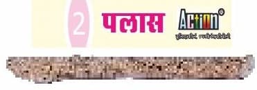 Action पलास / Plas (100 gms.)