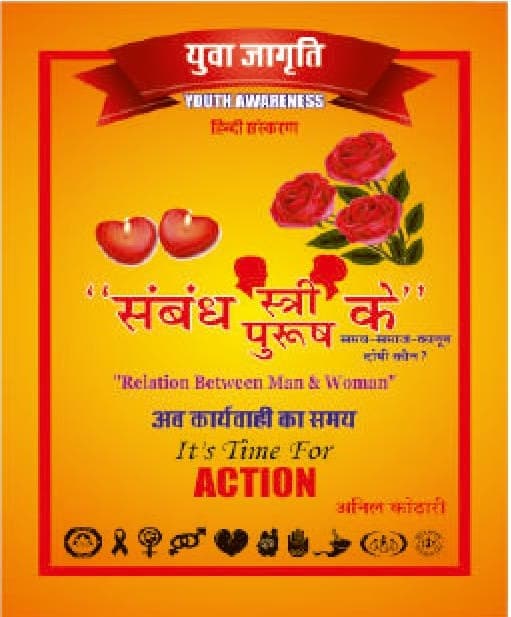 Action युवा जागृति / Youth Awareness - Luxury Pack ₹500/-